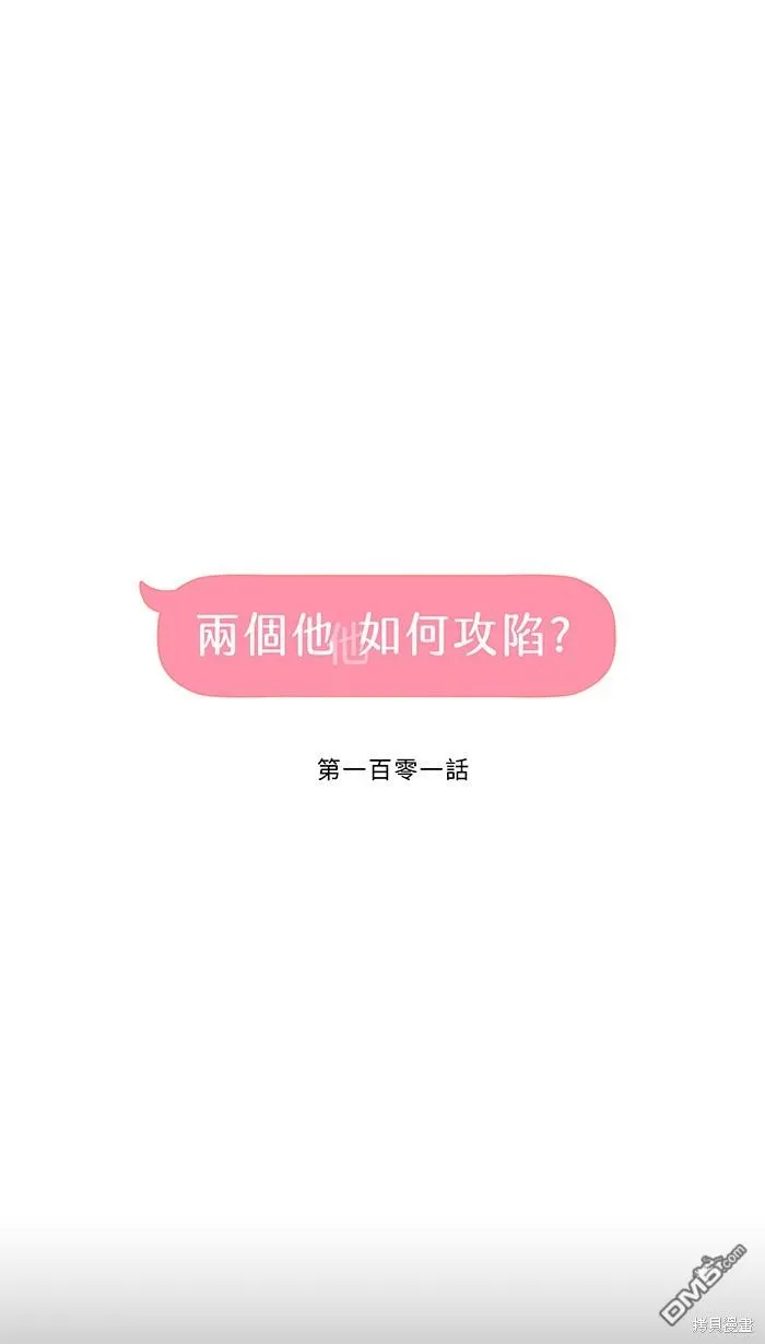第101话 成为主人格 第11页