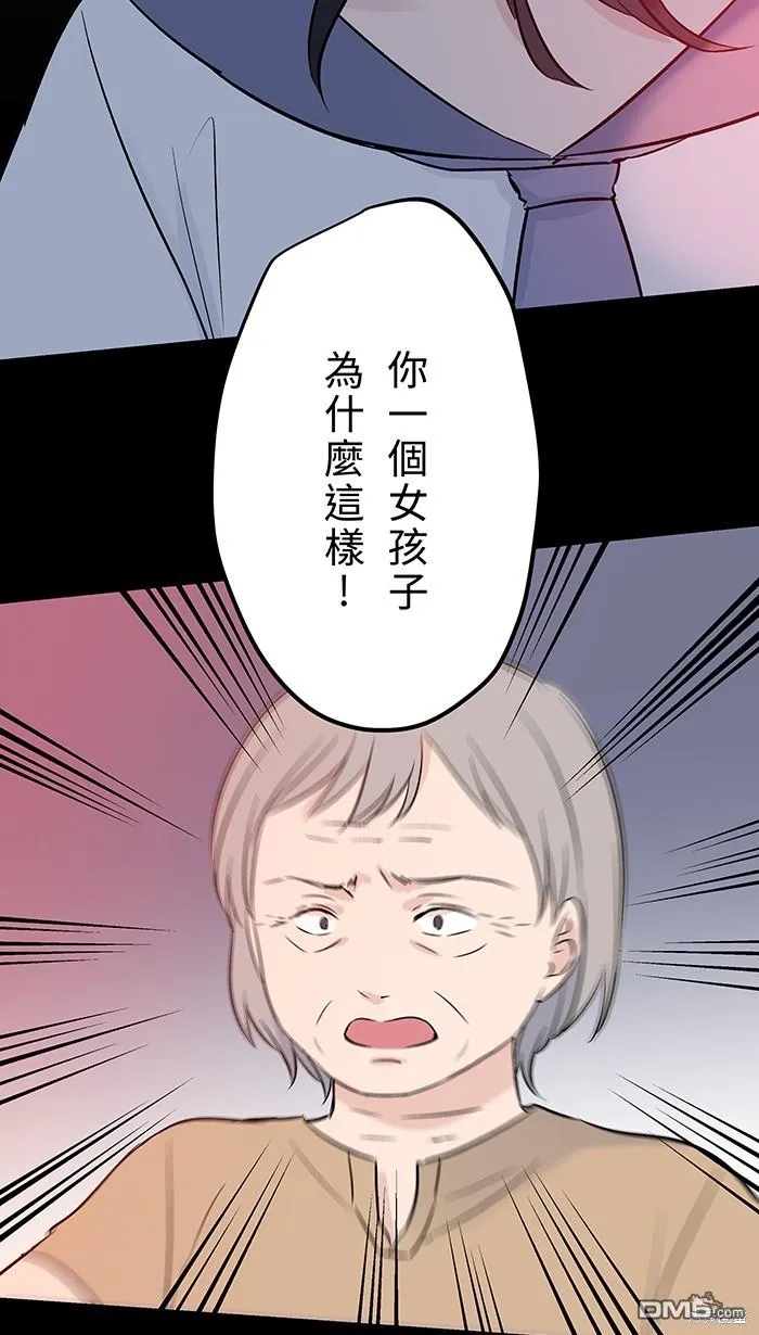 第99话 怯弱 第3页