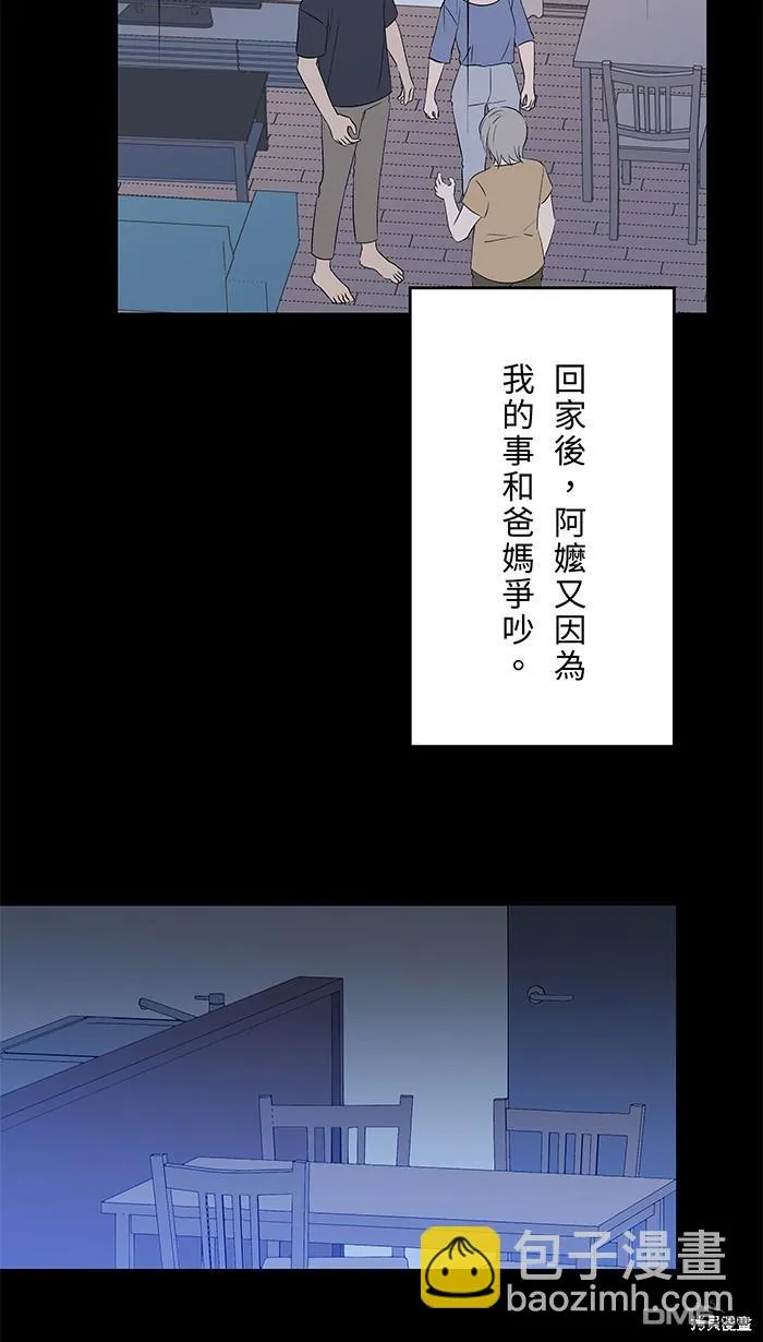 第99话 怯弱 第12页