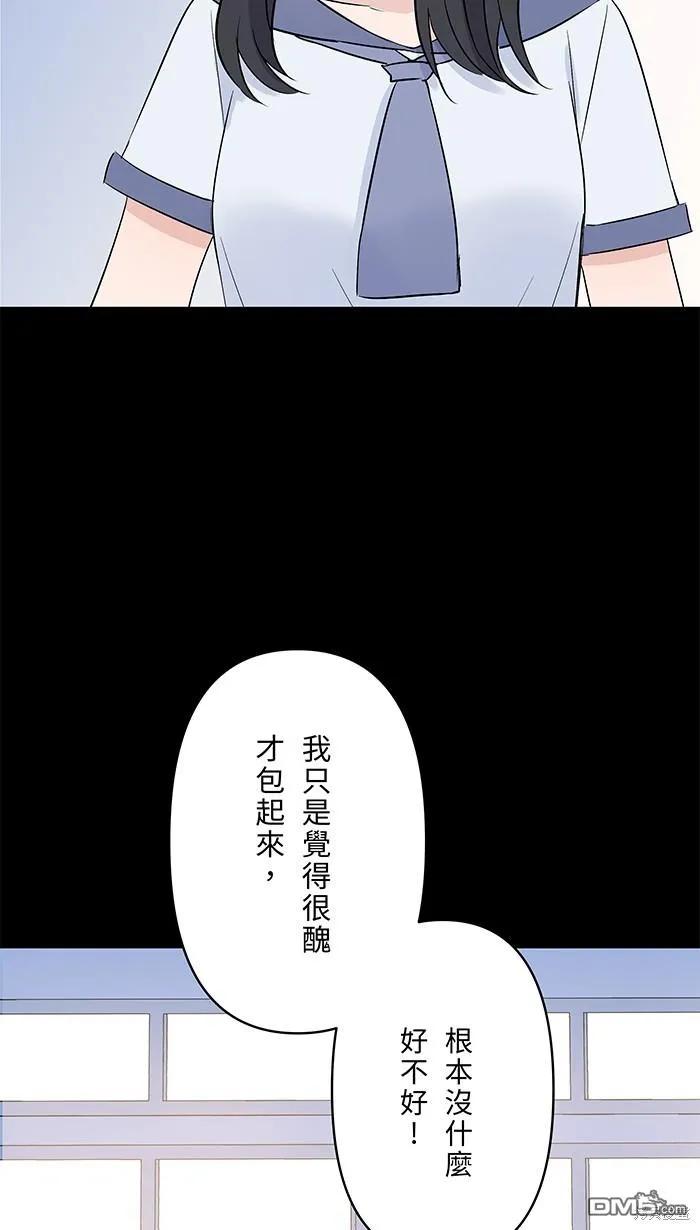 第99话 怯弱 第19页