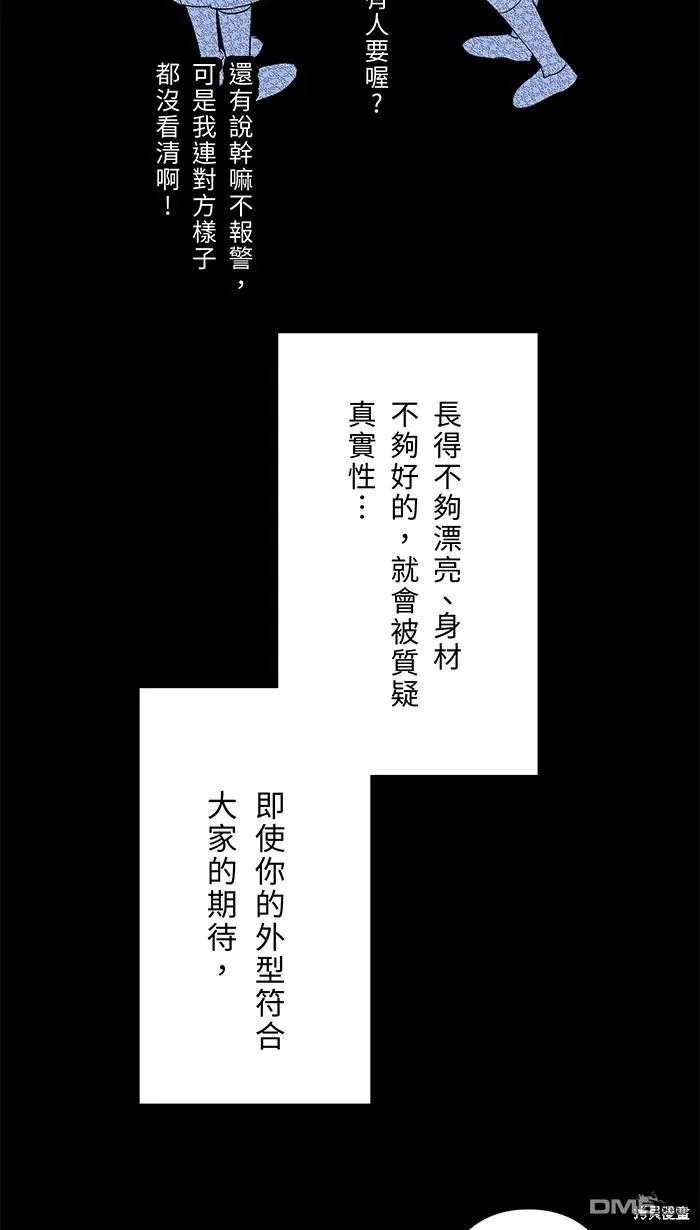 第99话 怯弱 第24页
