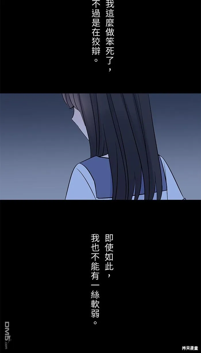 第99话 怯弱 第31页