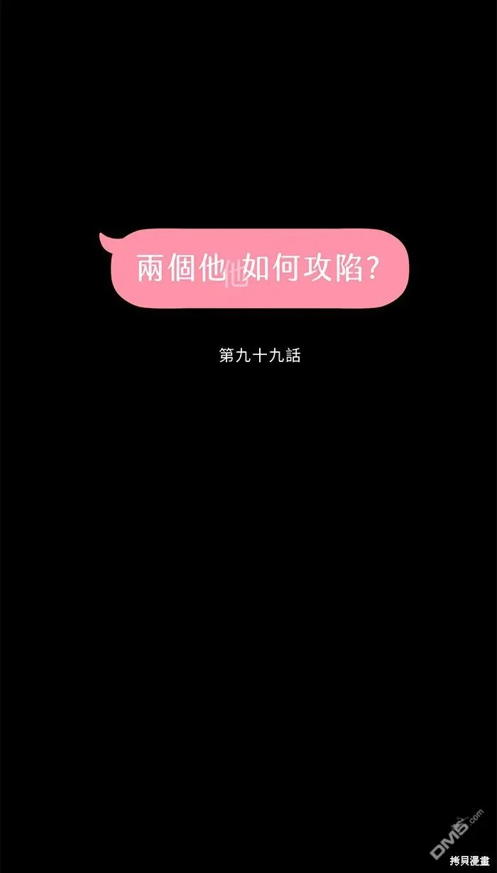 第99话 怯弱 第42页