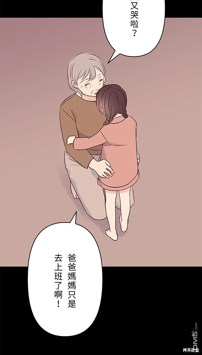 第99话 怯弱 第44页