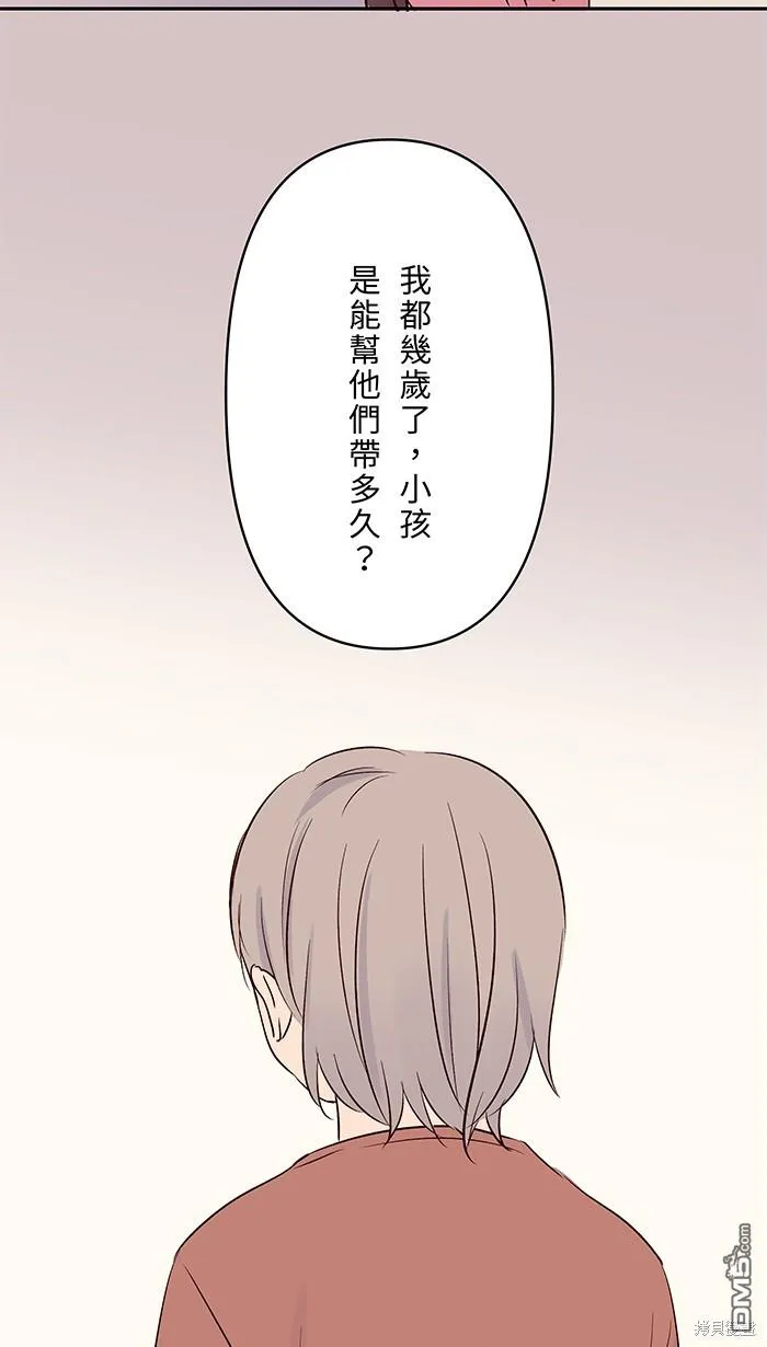 第99话 怯弱 第46页