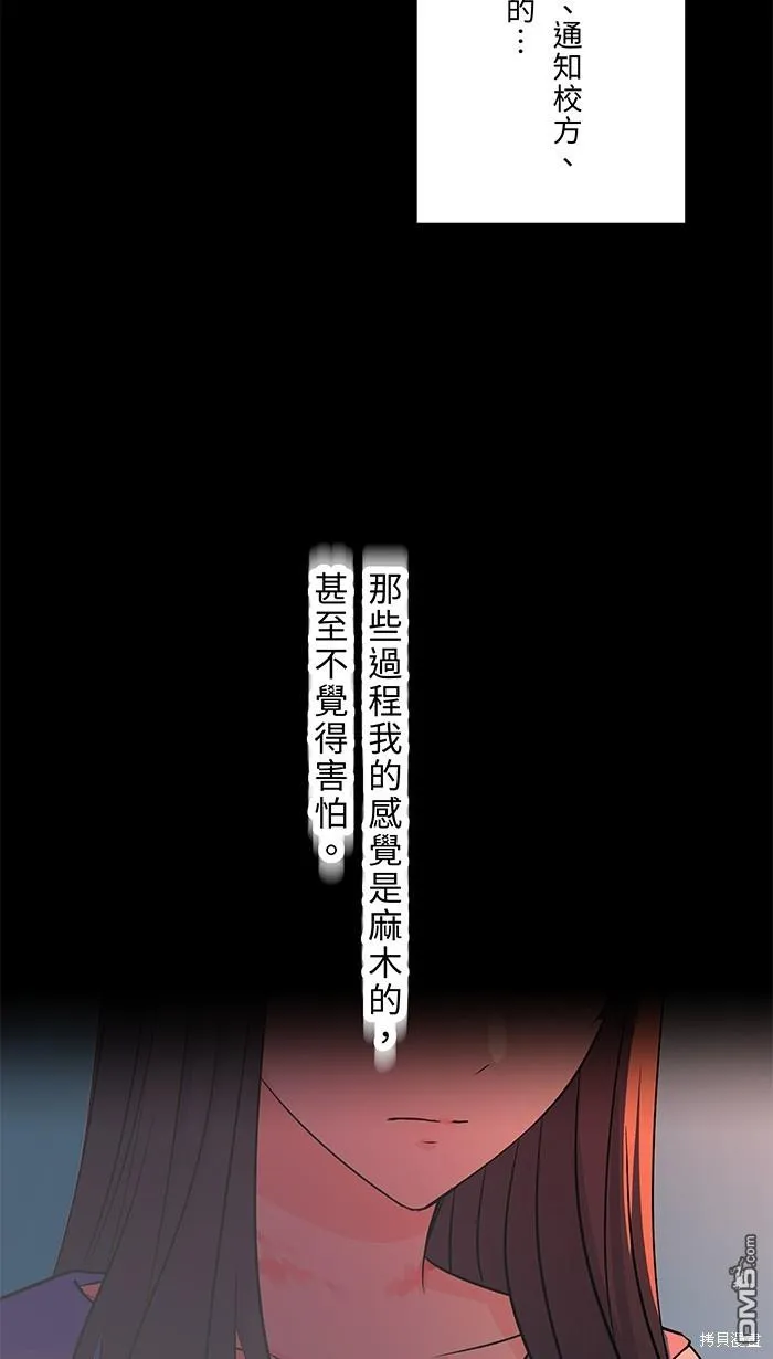 第98话 麻木 第46页