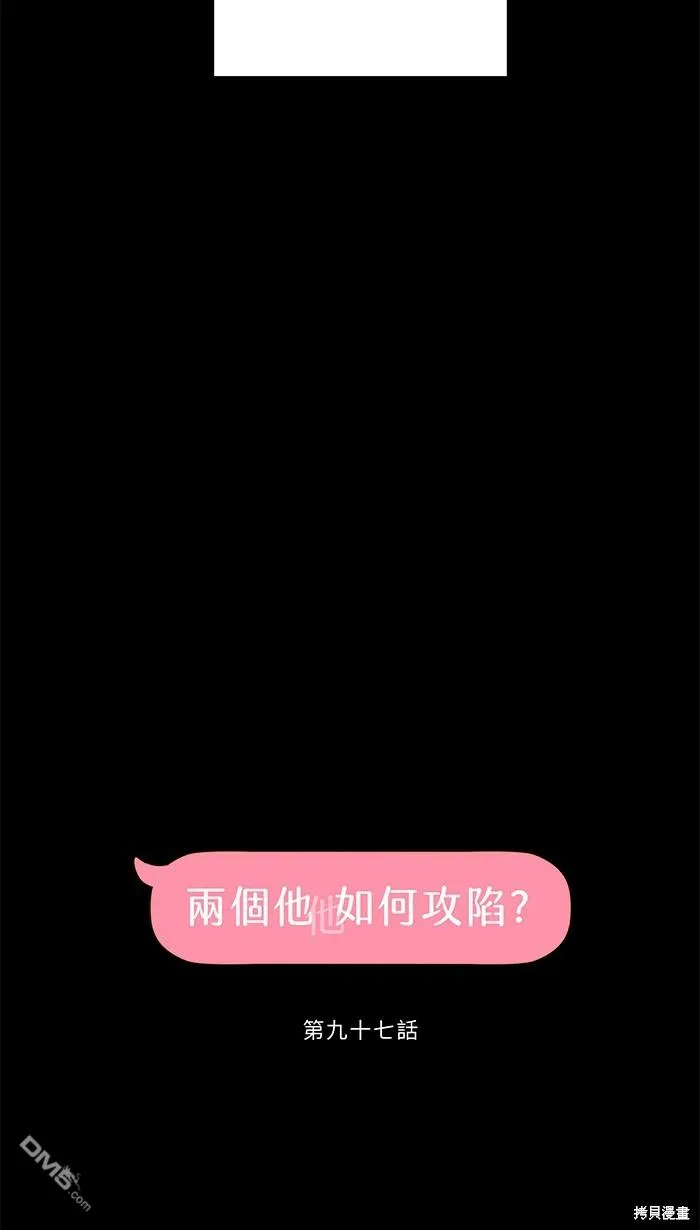 第97话 那才是我 第10页