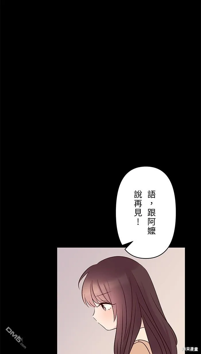 第97话 那才是我 第11页