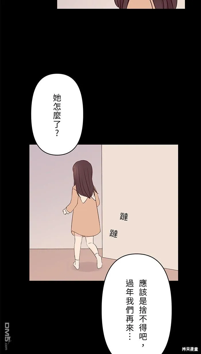 第97话 那才是我 第12页