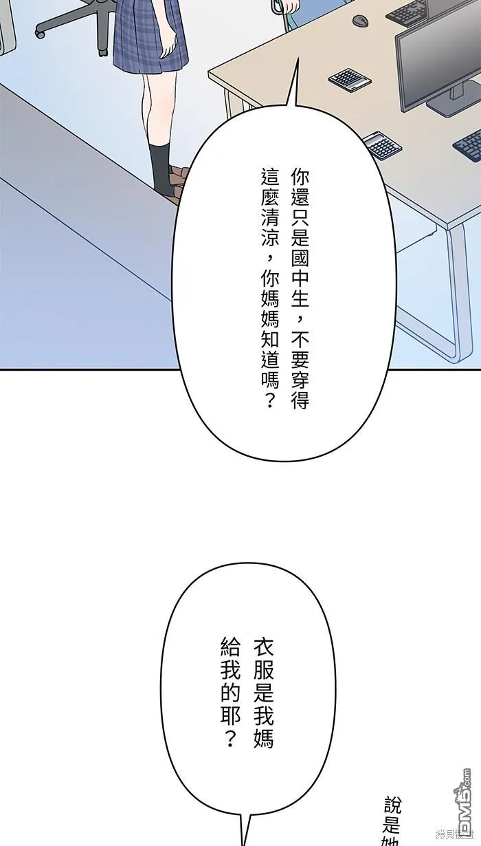 第97话 那才是我 第15页
