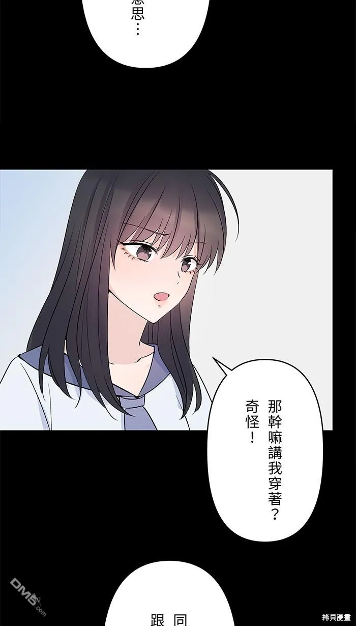 第97话 那才是我 第19页