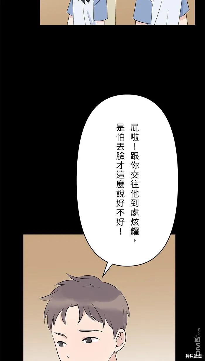 第97话 那才是我 第43页