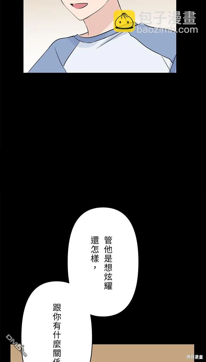 第97话 那才是我 第44页