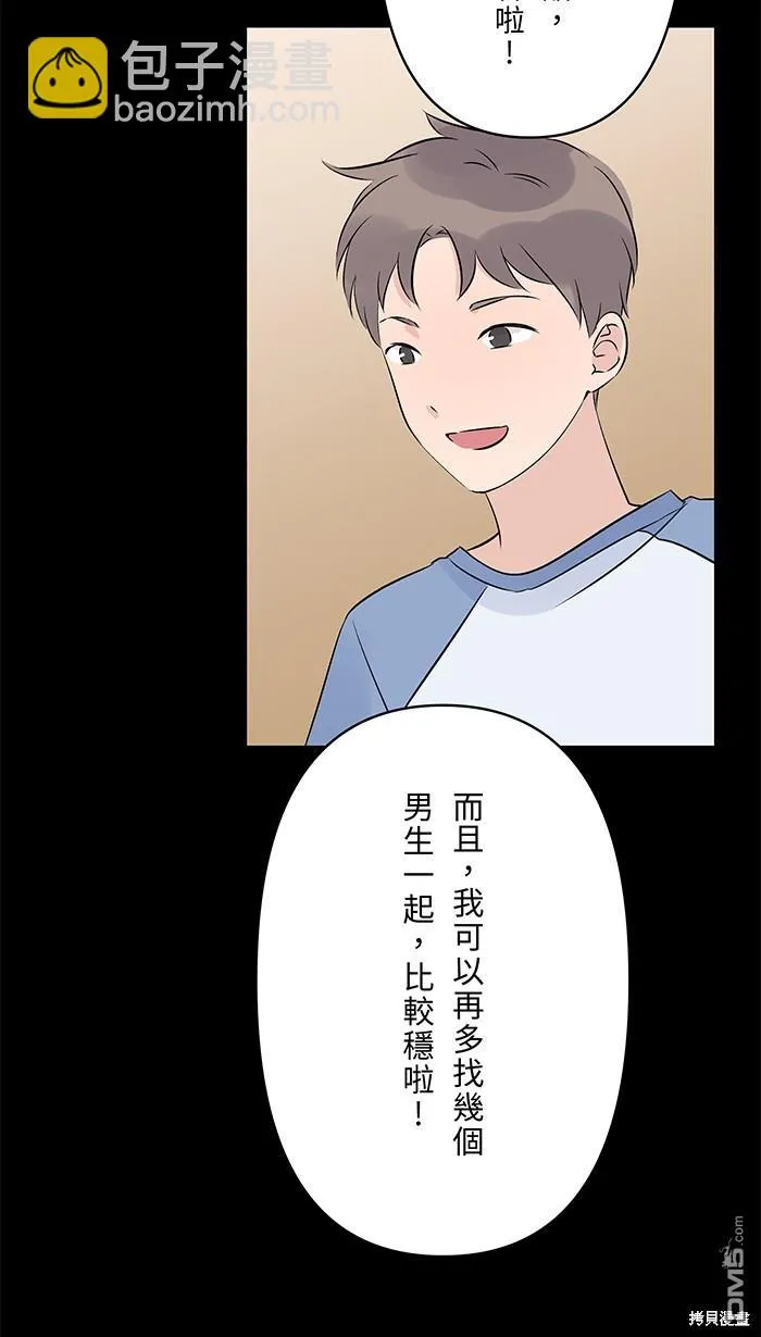 第97话 那才是我 第47页
