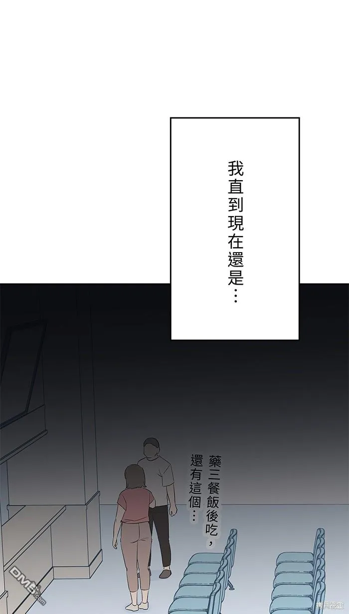 第97话 那才是我 第54页