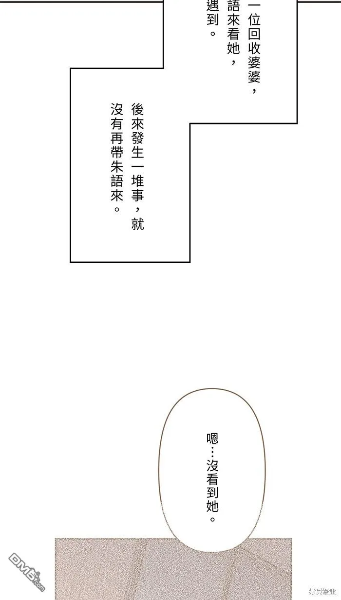 第96话 阿嬷 第12页