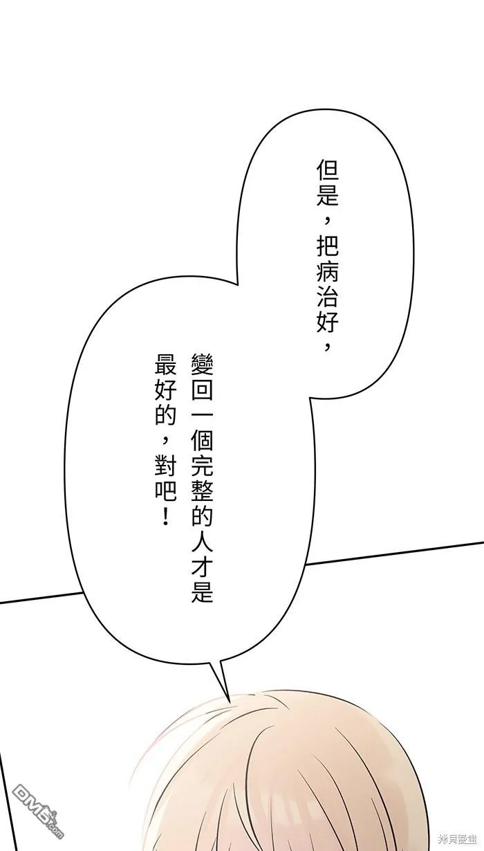 第95话 完整的人 第34页