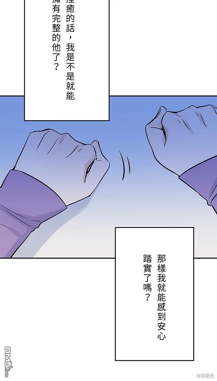 第95话 完整的人 第38页