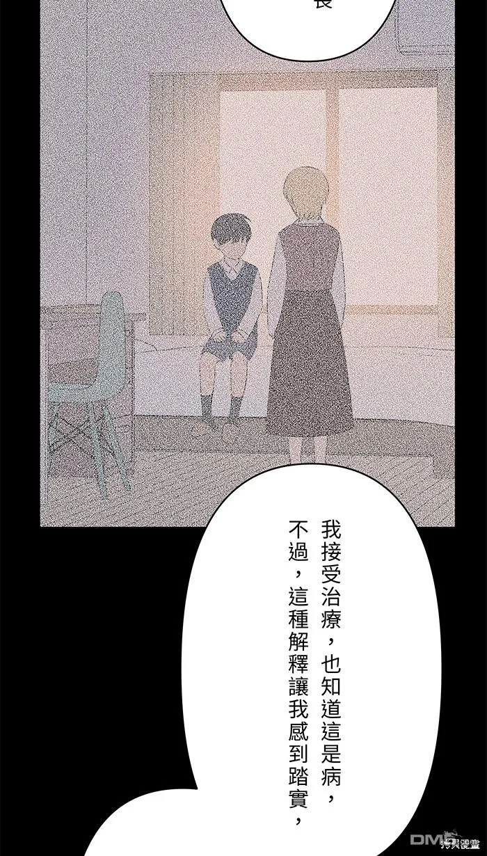第94话 不要做梦 第8页