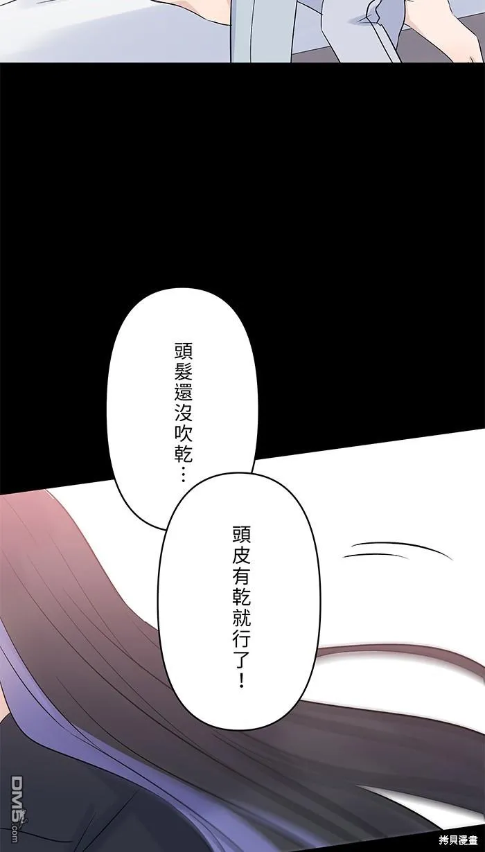 第94话 不要做梦 第15页