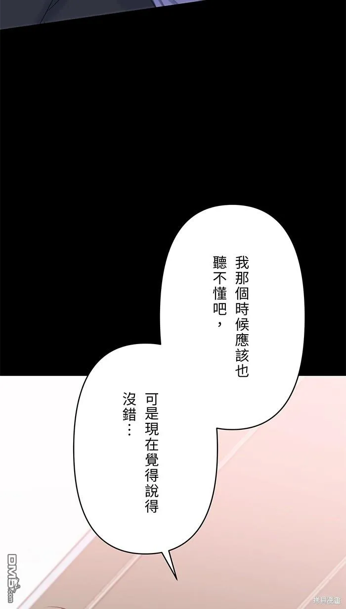 第94话 不要做梦 第16页