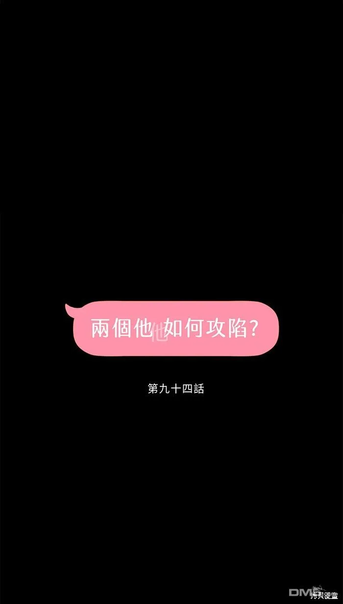 第94话 不要做梦 第20页