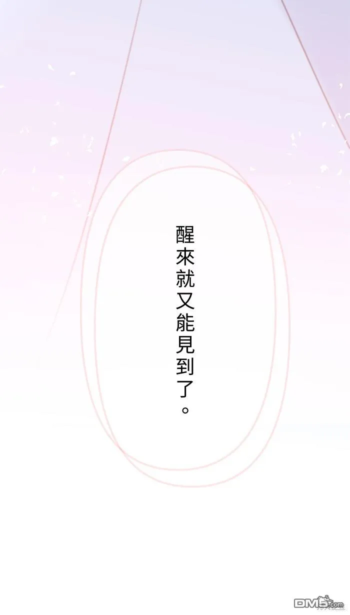 第94话 不要做梦 第30页