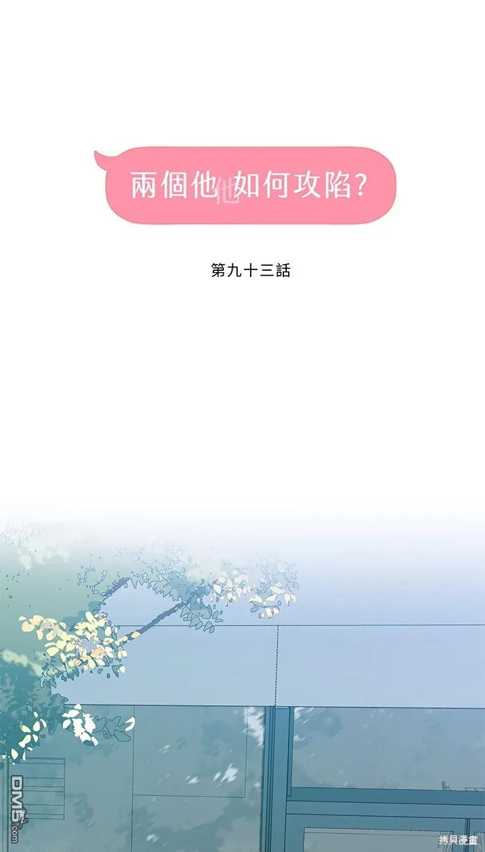 第93话 差在哪里呢 第9页