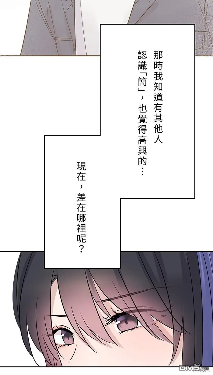 第93话 差在哪里呢 第46页