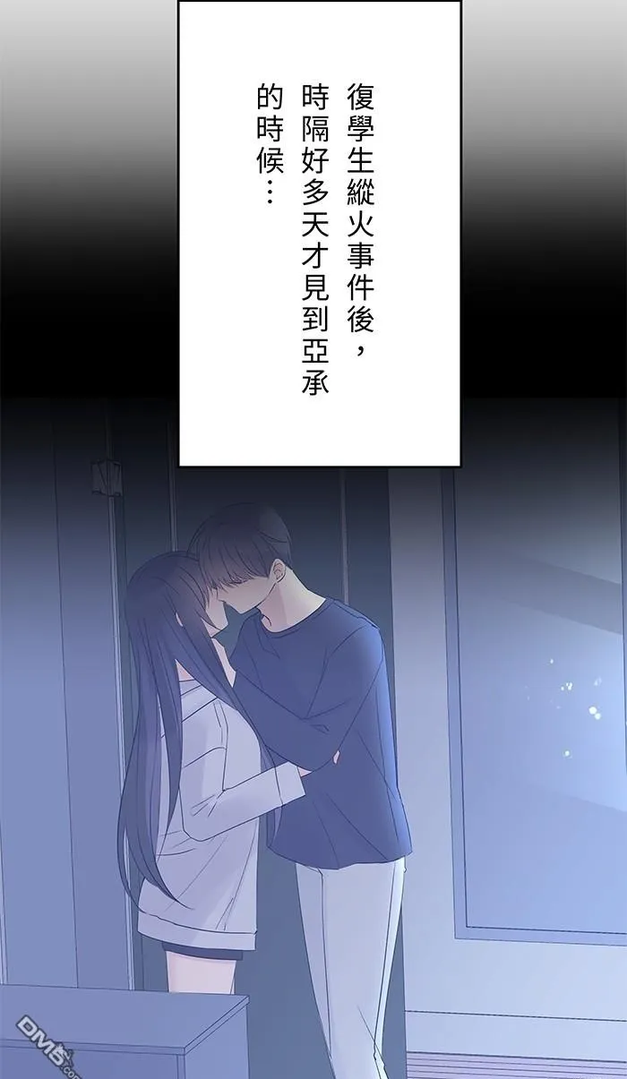第93话 差在哪里呢 第50页