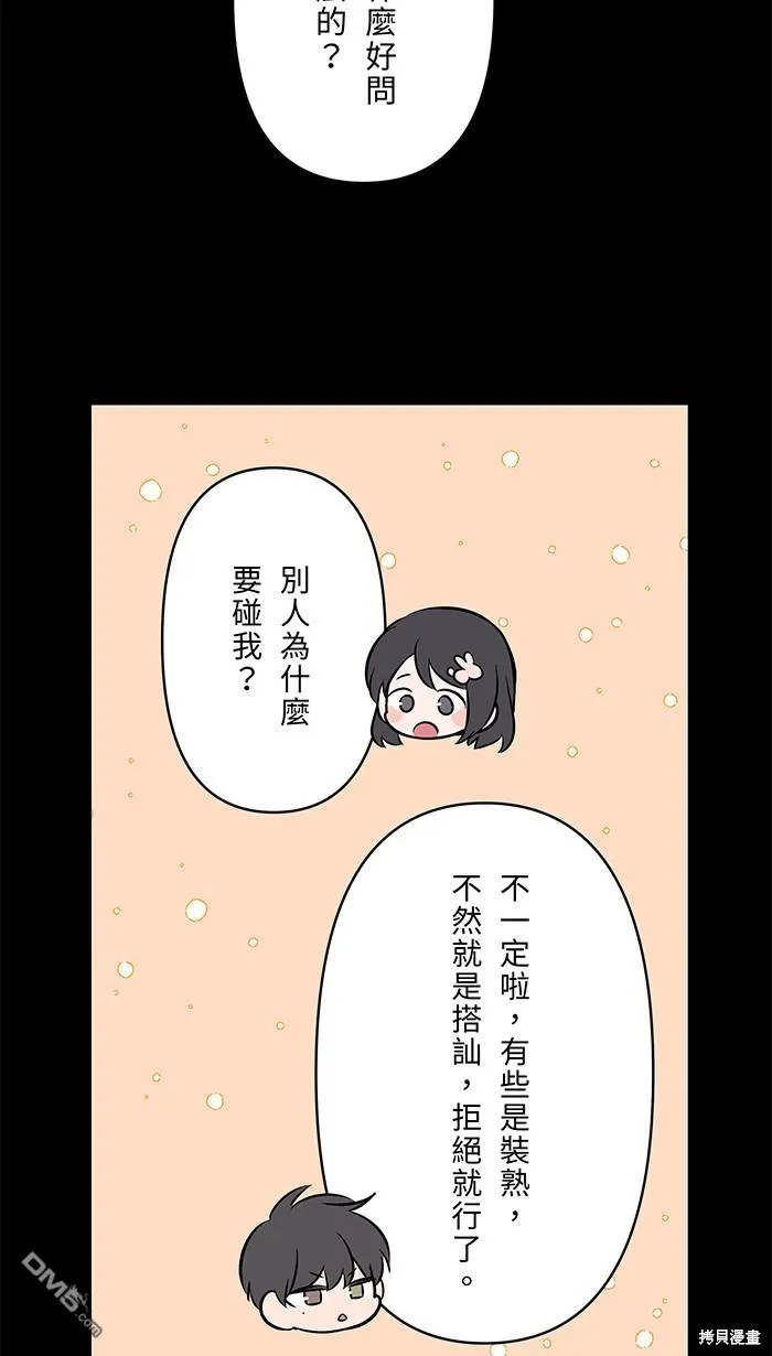 第91话 旧识 第10页