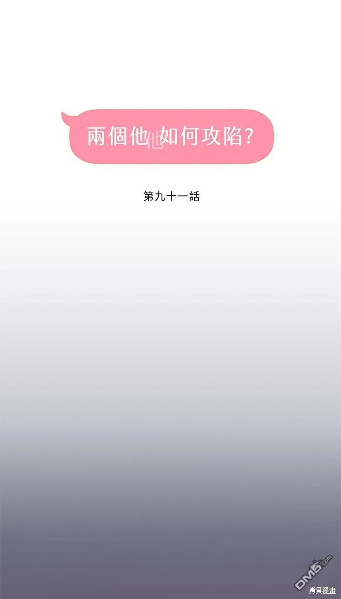 第91话 旧识 第25页