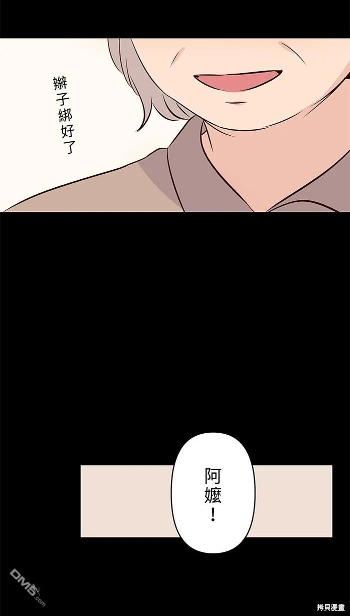 第91话 旧识 第34页
