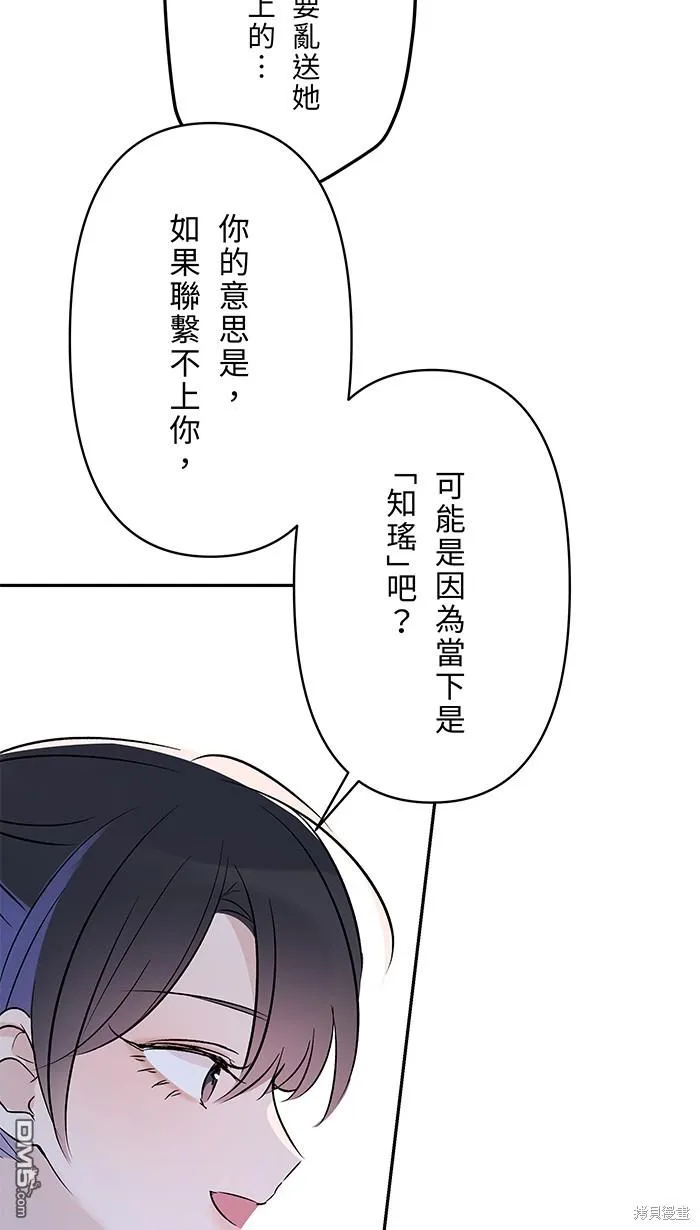 第88话 我很想你 第27页