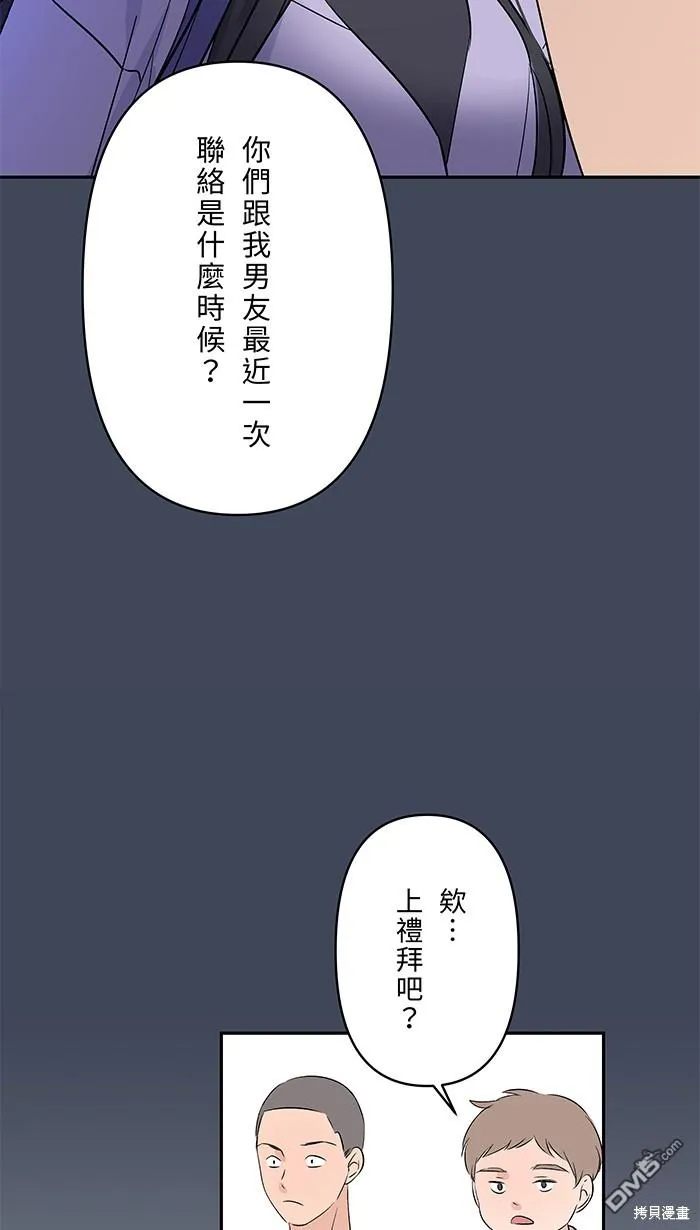 第87话 分手吧 第30页