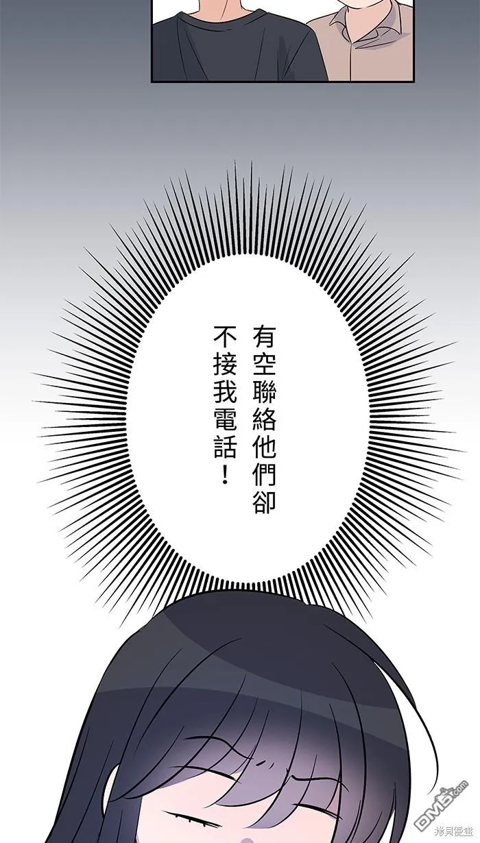第87话 分手吧 第31页