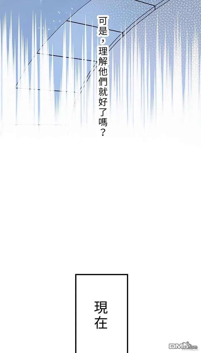 第87话 分手吧 第44页