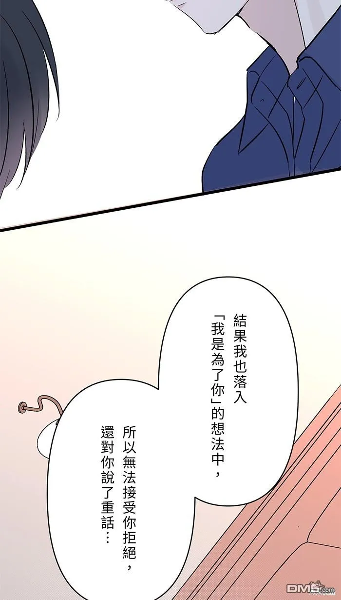 第87话 分手吧 第77页