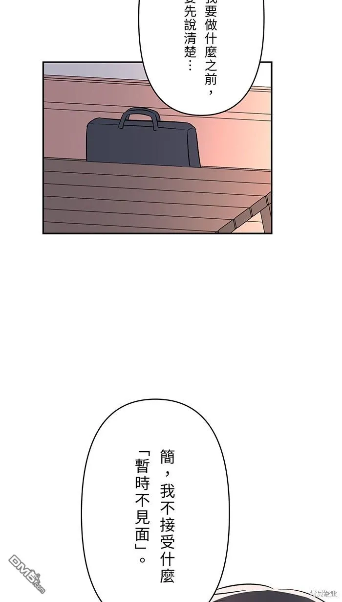 第87话 分手吧 第82页