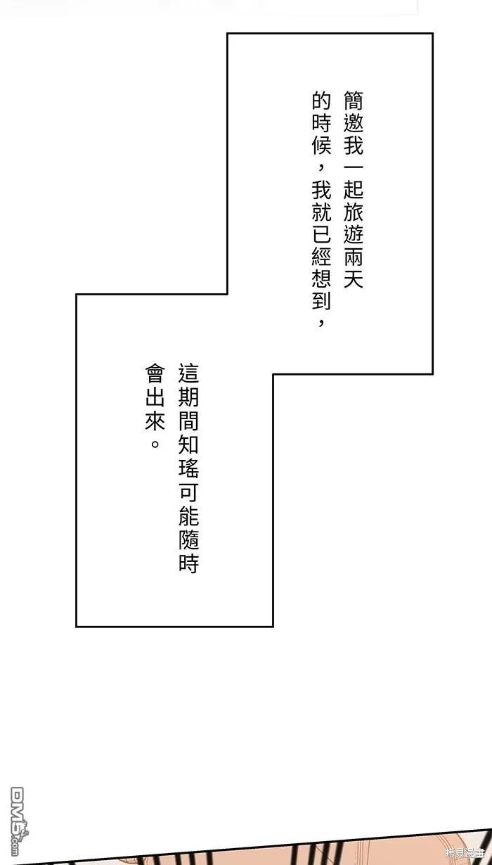 第108话 约会 第6页