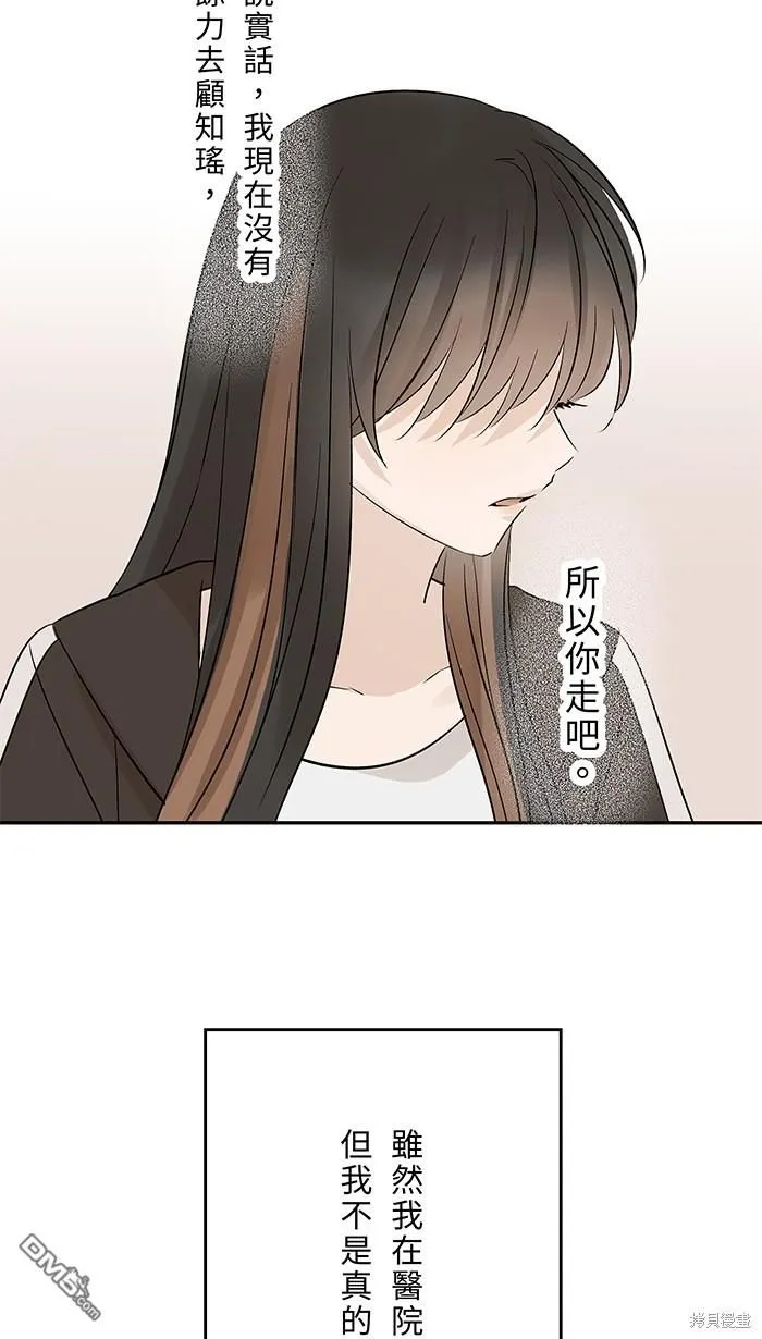 第108话 约会 第8页