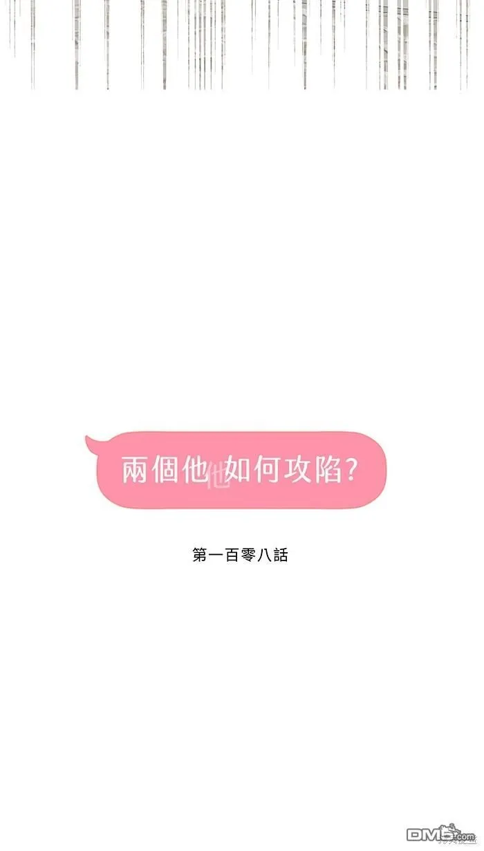 第108话 约会 第22页