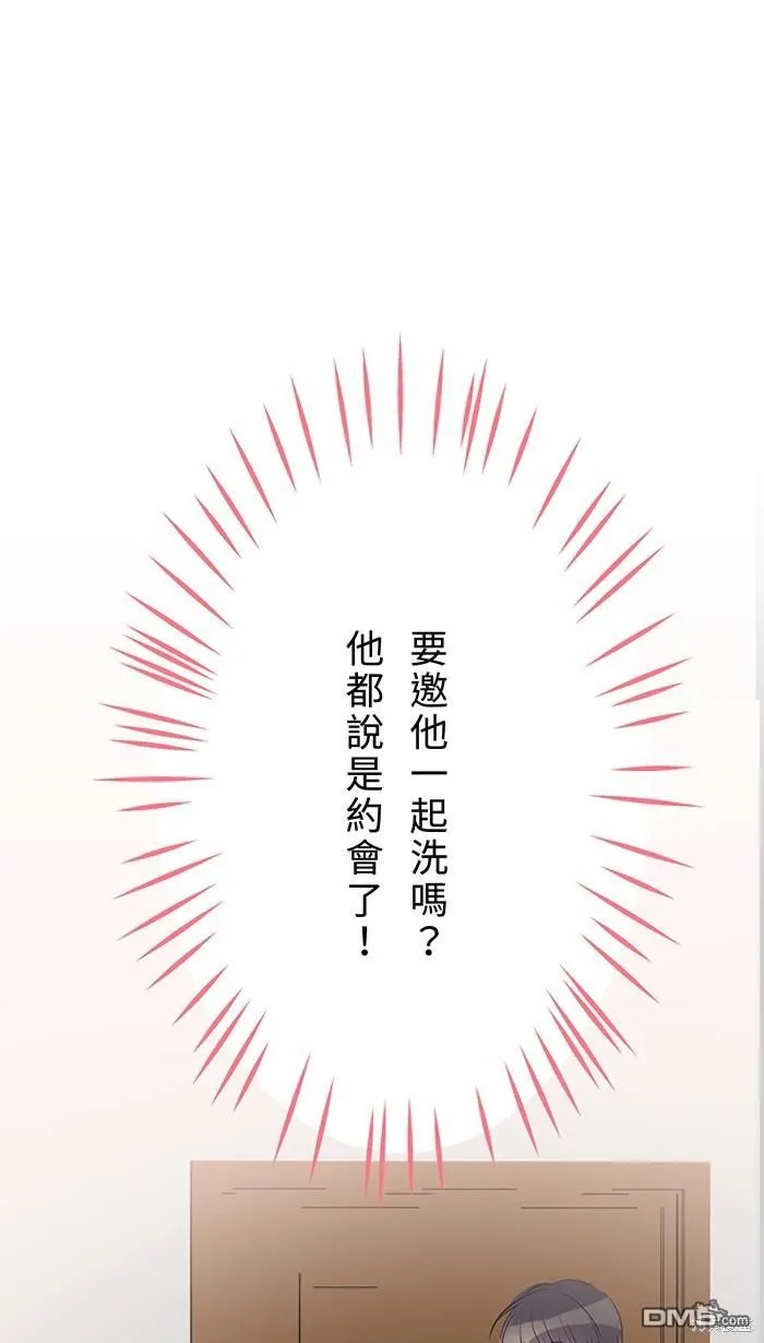 第108话 约会 第69页