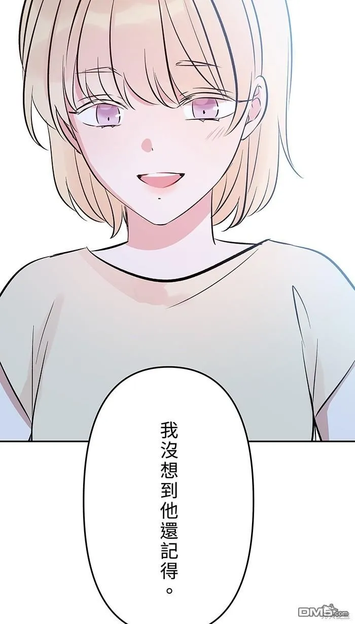 第105话 因为是别人 第3页