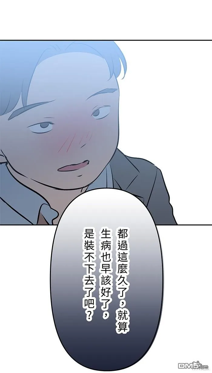 第105话 因为是别人 第42页