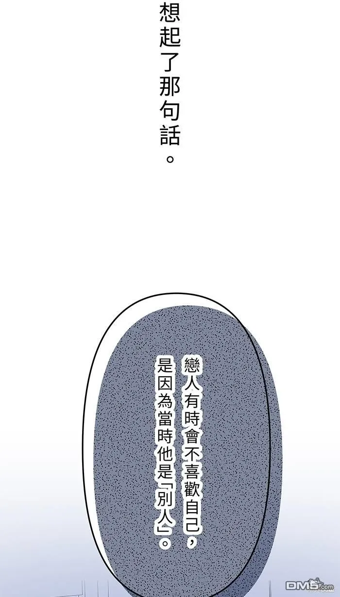 第105话 因为是别人 第52页