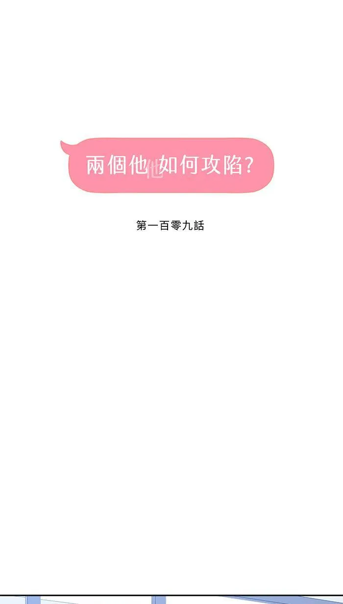 第109话 一起洗澡 第21页