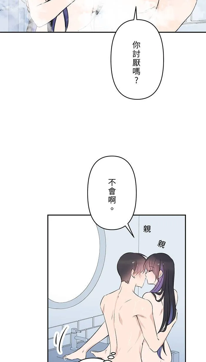 第109话 一起洗澡 第44页