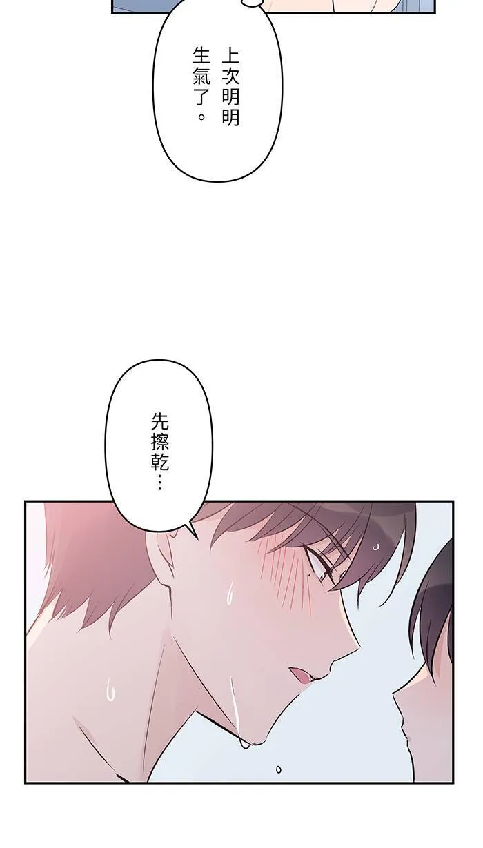 第109话 一起洗澡 第45页