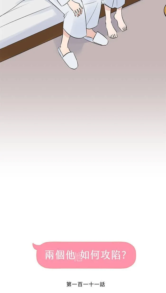 第111话 融合治疗 第15页